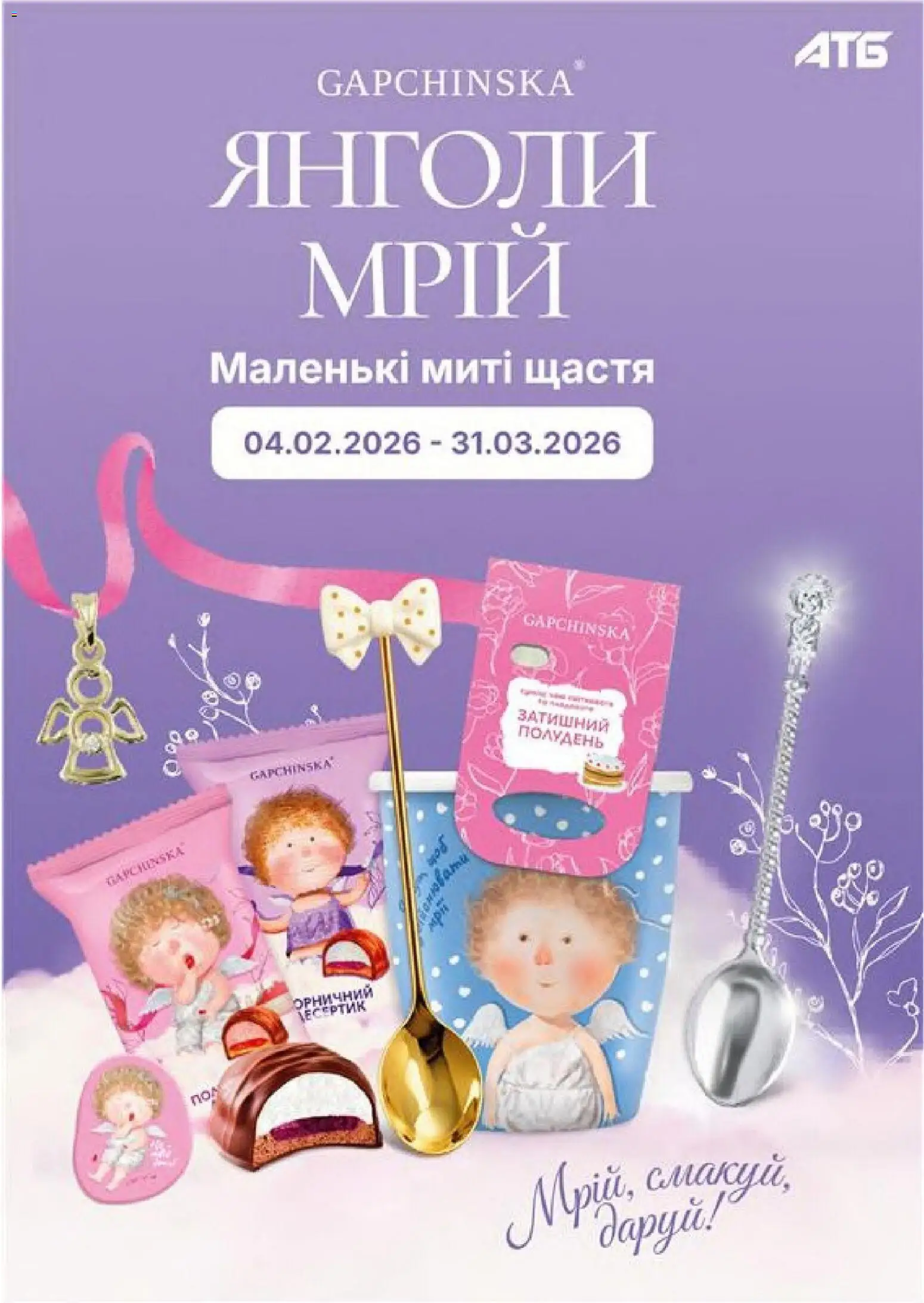 АТБ - Газета Економія Поточний каталог Kаталог - дійснийкції з 18.03.2026 | Сторінка: 15