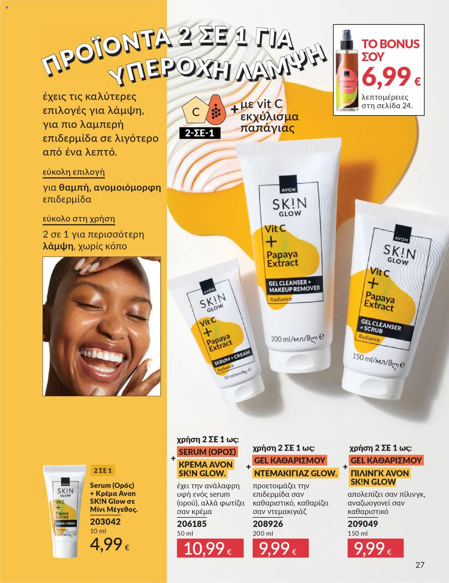  | Σελίδα: 27 | Προϊόντα: Ντεμακιγιάζ, Κρέμα