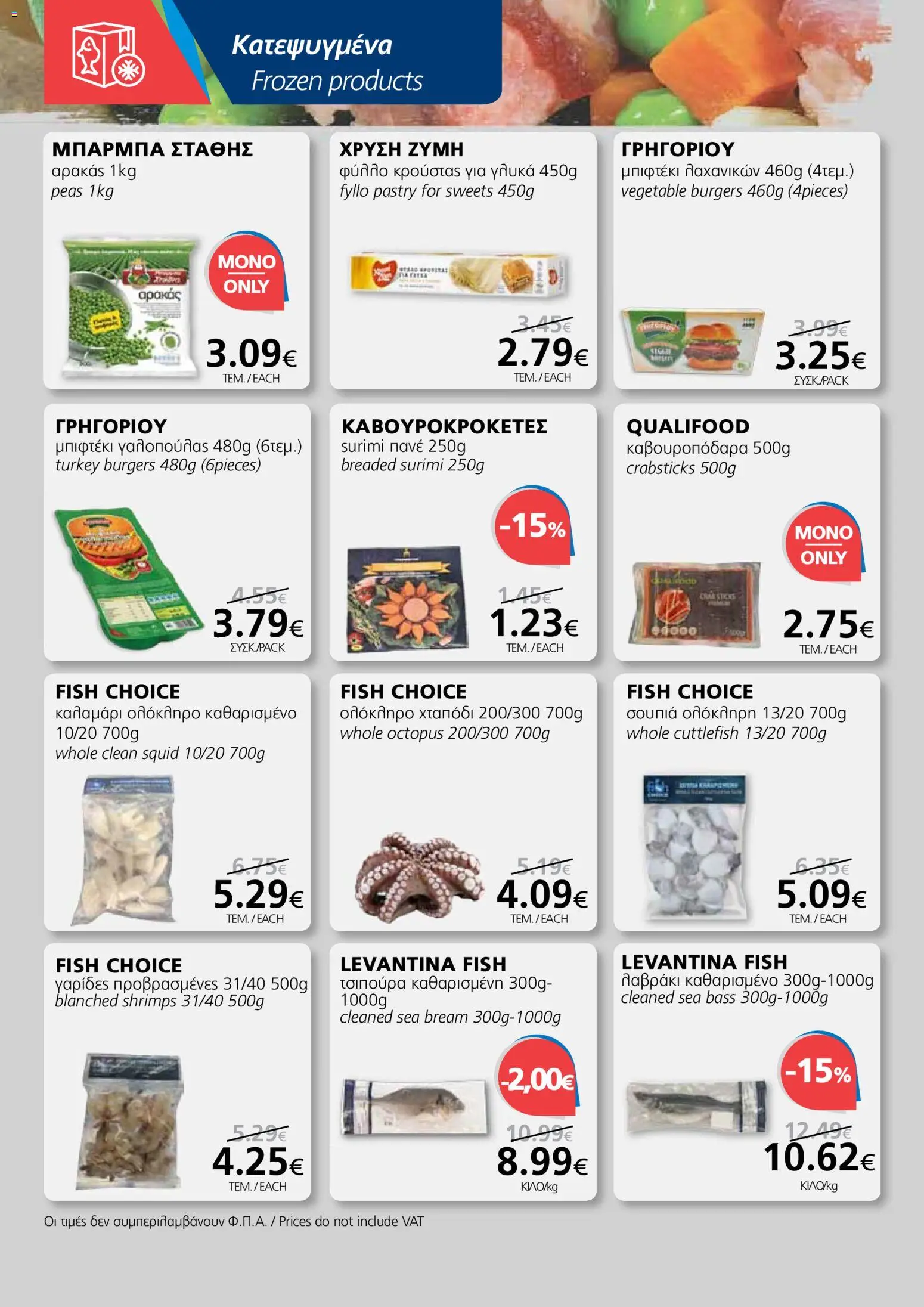 BEST VALUE Φυλλάδιο – σε ισχύ από 19.11.2025 | Σελίδα: 8