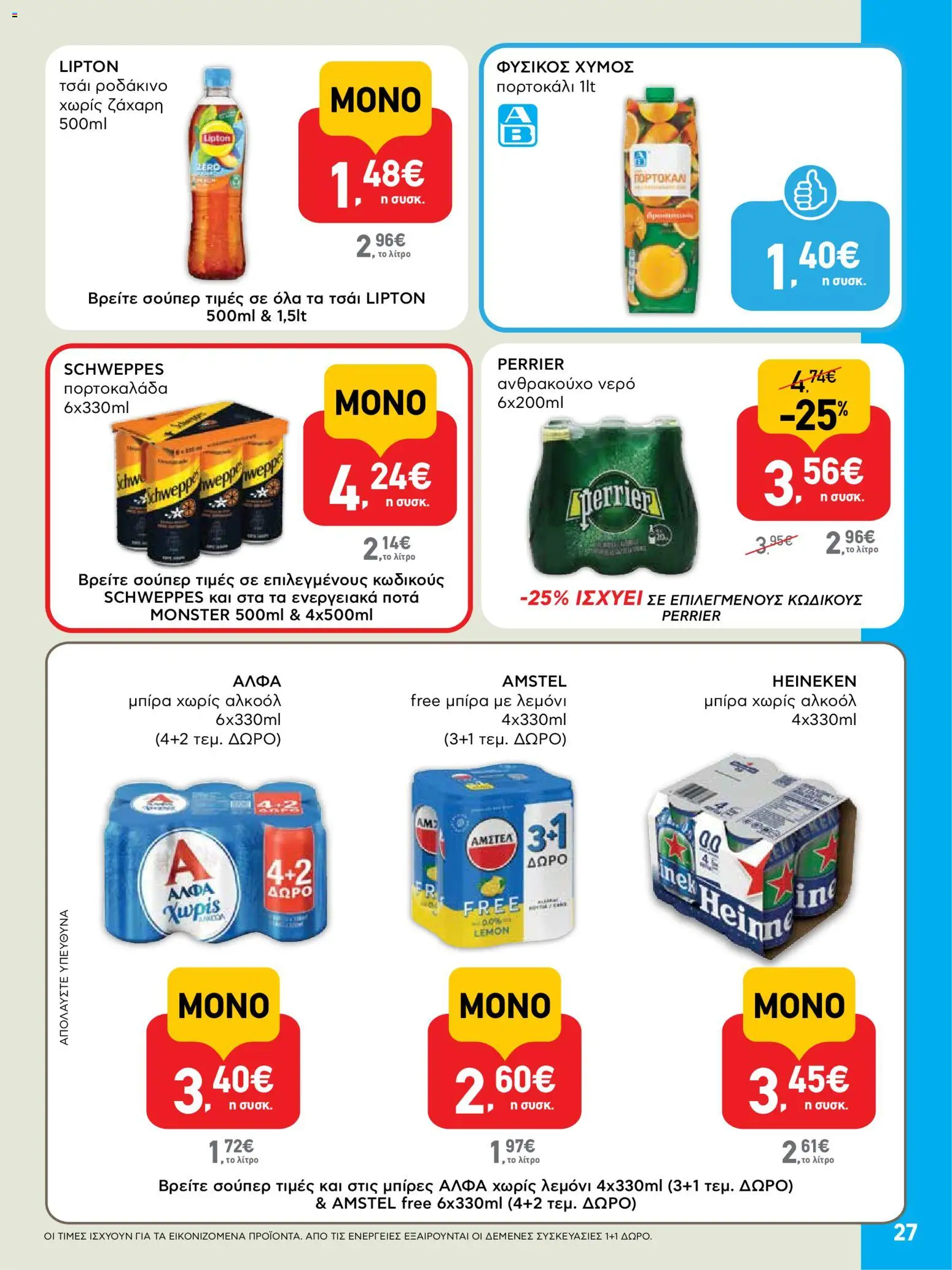  | Σελίδα: 27 | Προϊόντα: Τσάι, Νερό, Ροδάκινο, Ζάχαρη