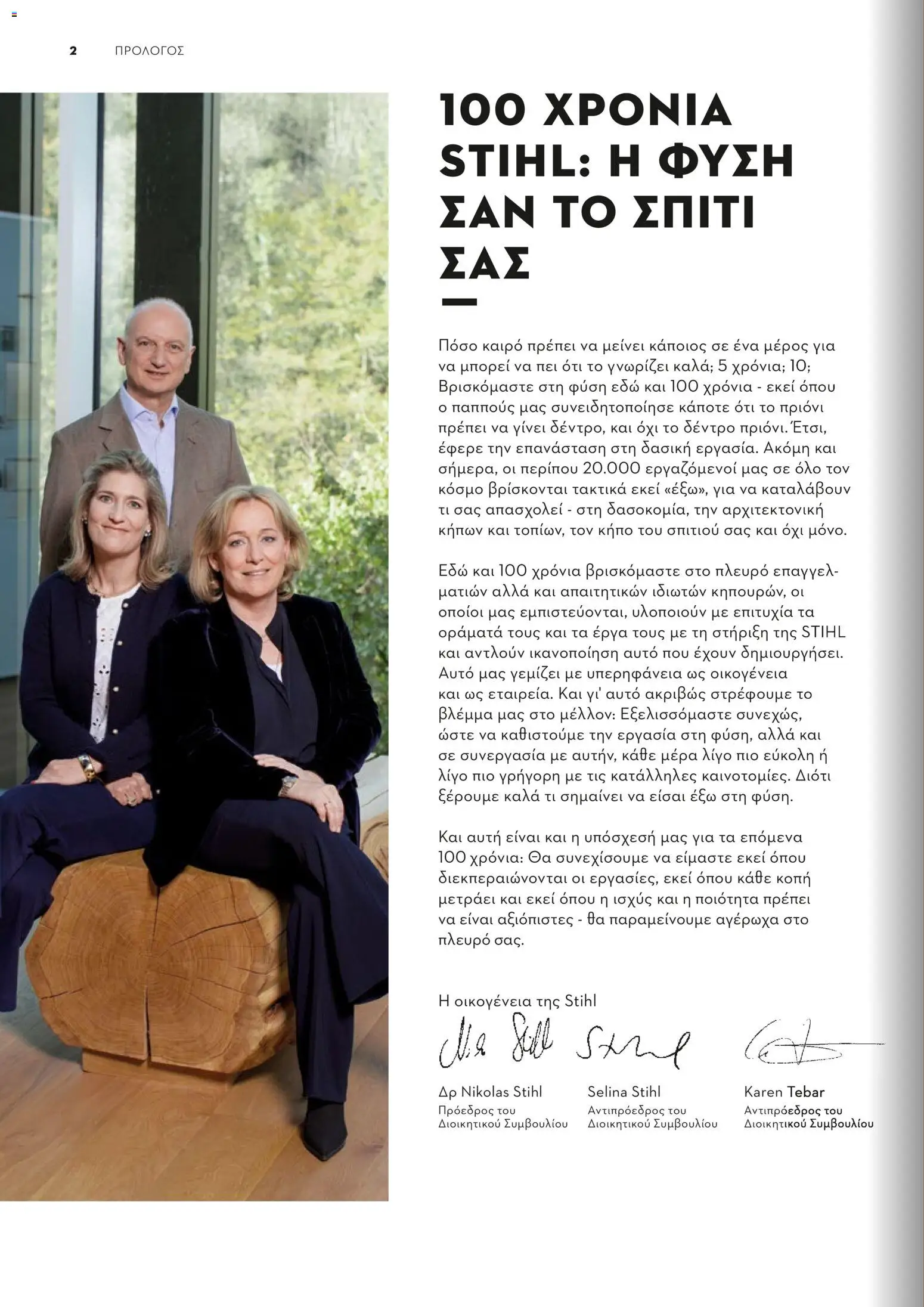 Stihl - Κατάλογος – σε ισχύ από 01.02.2026 | Σελίδα: 3