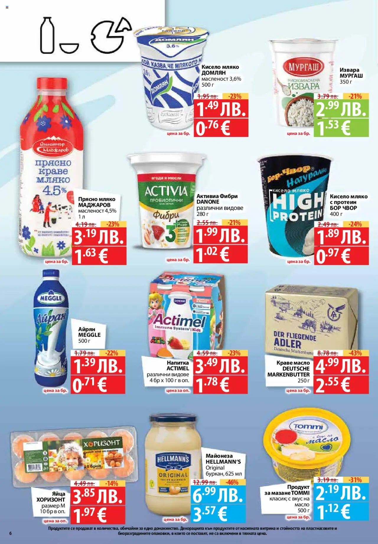  | Страница: 6 | Продукти: Масло, Мляко, Sac de transport, Напитка