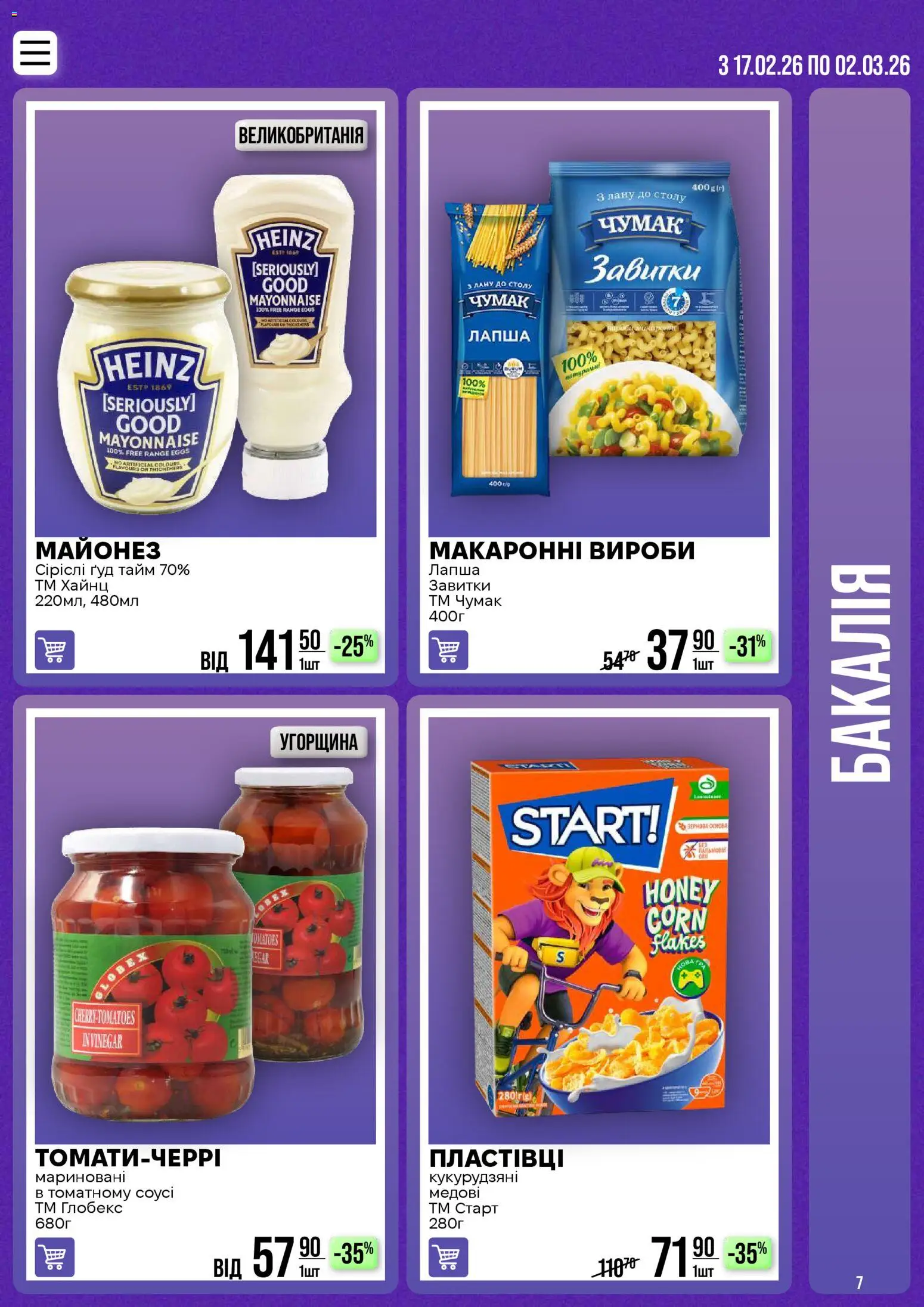 VARUS Kаталог - дійснийкції з 17.02.2026 | Сторінка: 7 | Товари: Майонез