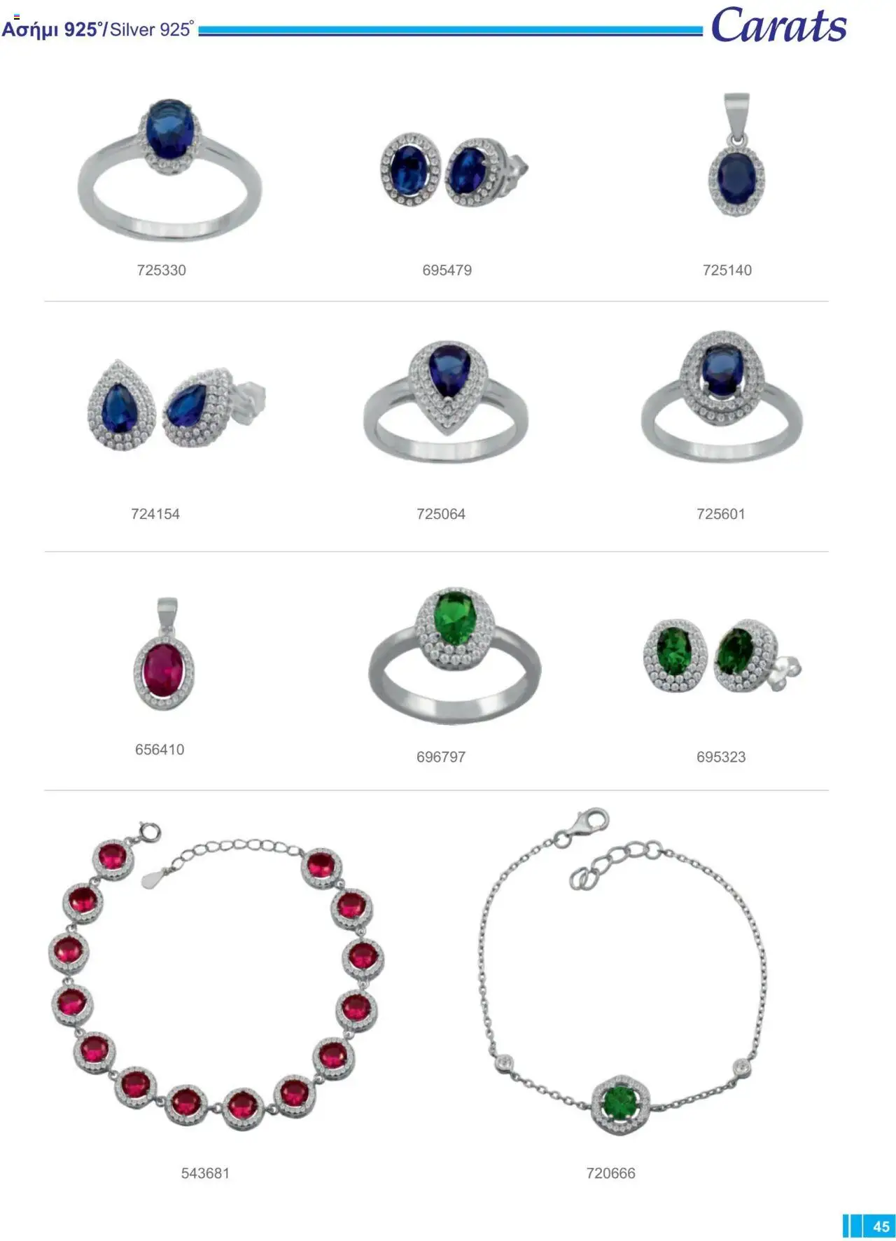 Carats Jewellers Κατάλογος – σε ισχύ από 13.02.2025 | Σελίδα: 45