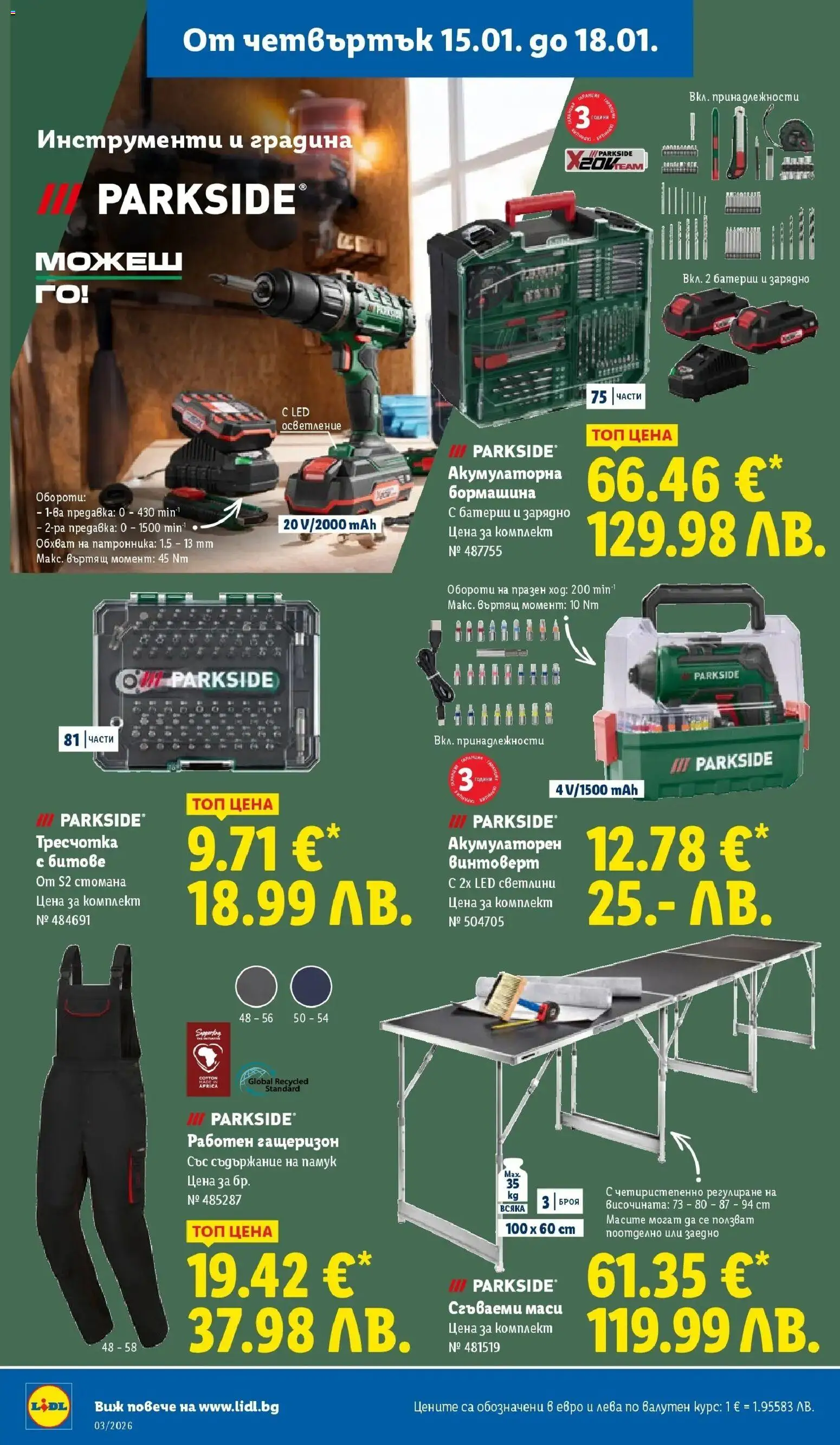 {H1} | Страница: 40 | Продукти: Винтоверт, Памук, Батерии, Зарядно