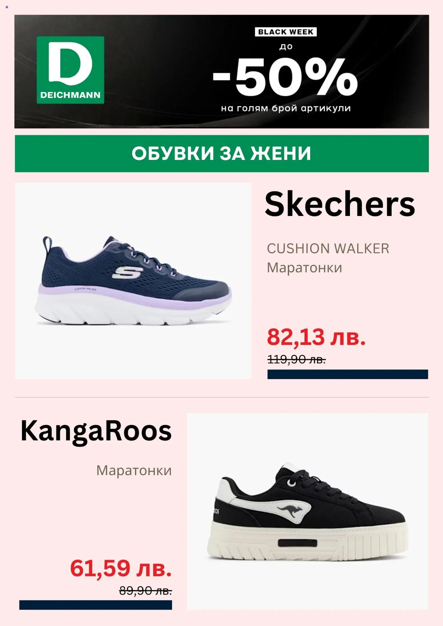 {H1} | Страница: 3 | Продукти: Маратонки, Обувки