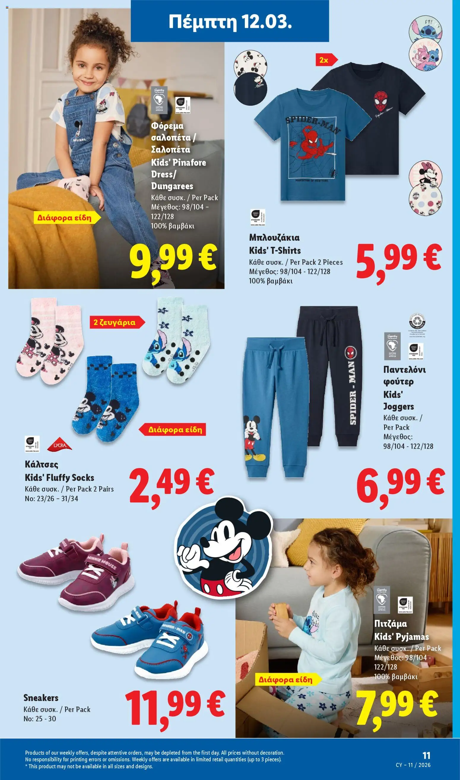 Lidl - Φυλλάδιο – σε ισχύ από 12.03.2026 | Σελίδα: 65