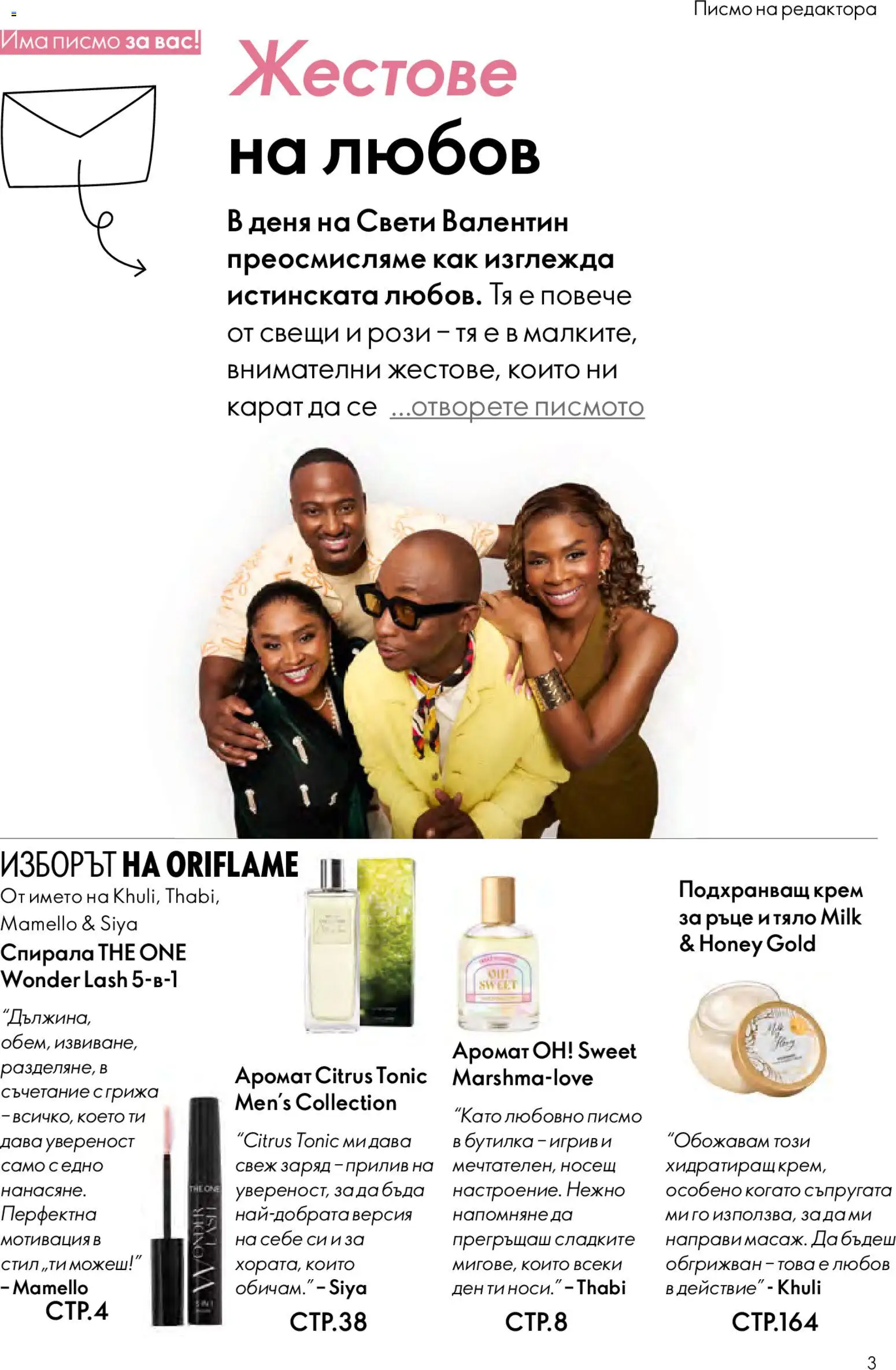 {H1} | Страница: 3 | Продукти: Крем, Аромат