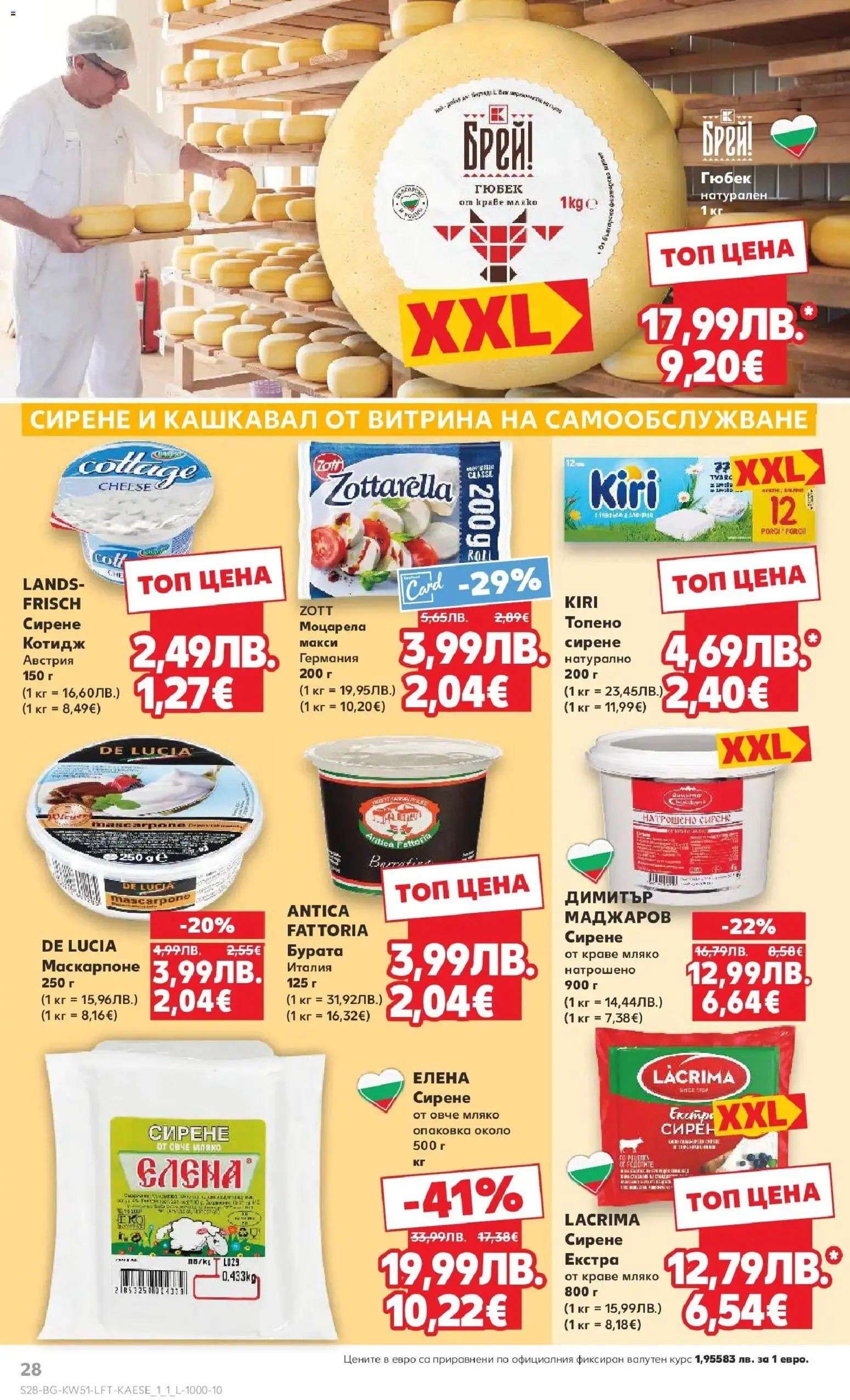 {H1} | Страница: 32 | Продукти: Мляко, Маскарпоне, Моцарела, Кашкавал