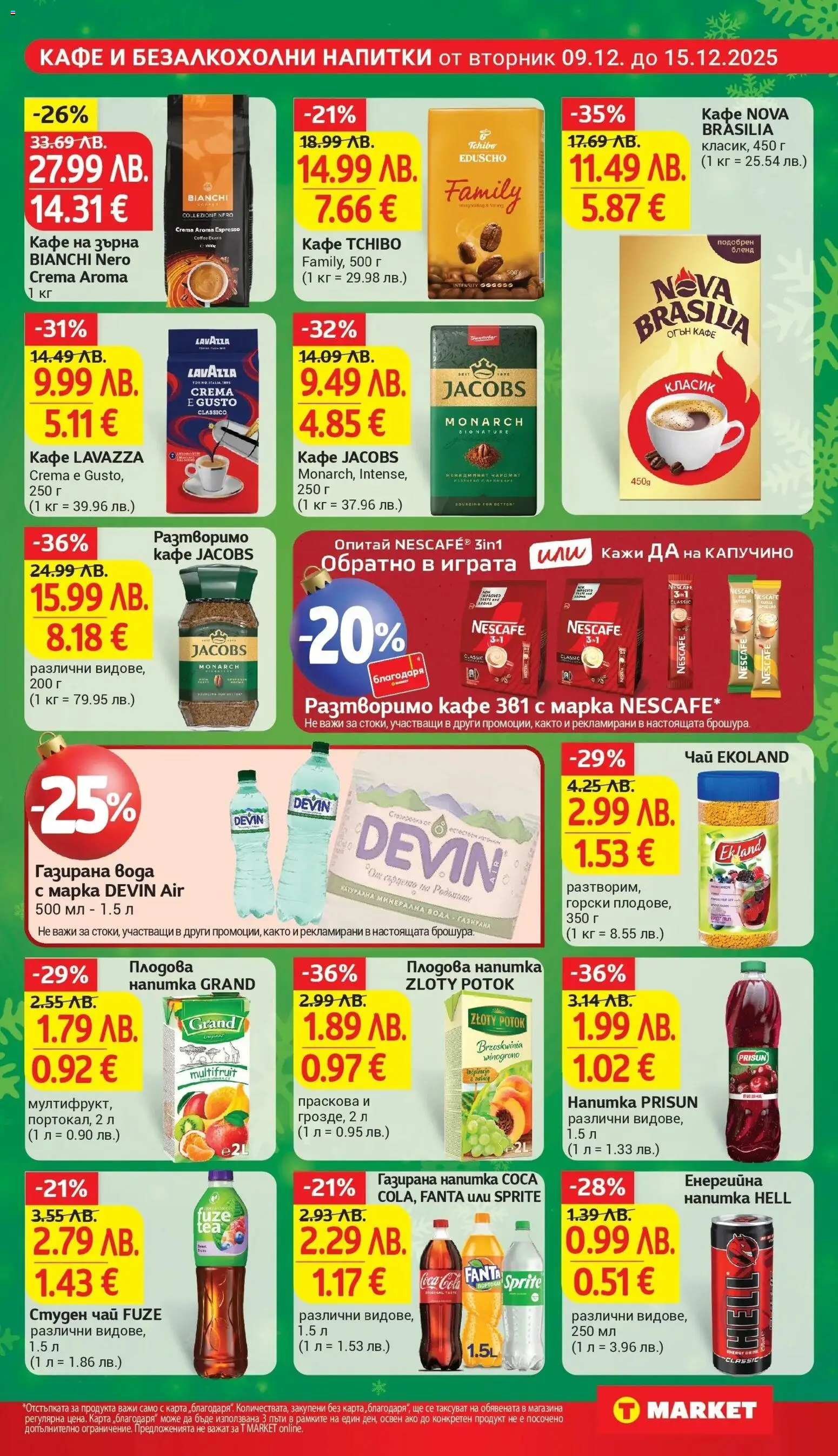 {H1} | Страница: 23 | Продукти: Енергийна напитка, Газирана вода, Напитка, Плодова напитка