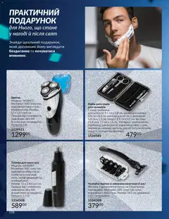 AVON акції дійснийкції з 01.12.2025 | Сторінка: 218