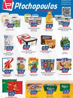Ptochopoulos Supermarket Φυλλάδιο - Προεπισκόπηση φυλλαδίου από το κατάστημα Ptochopoulos Supermarket,  σε ισχύ από 25.07.2025