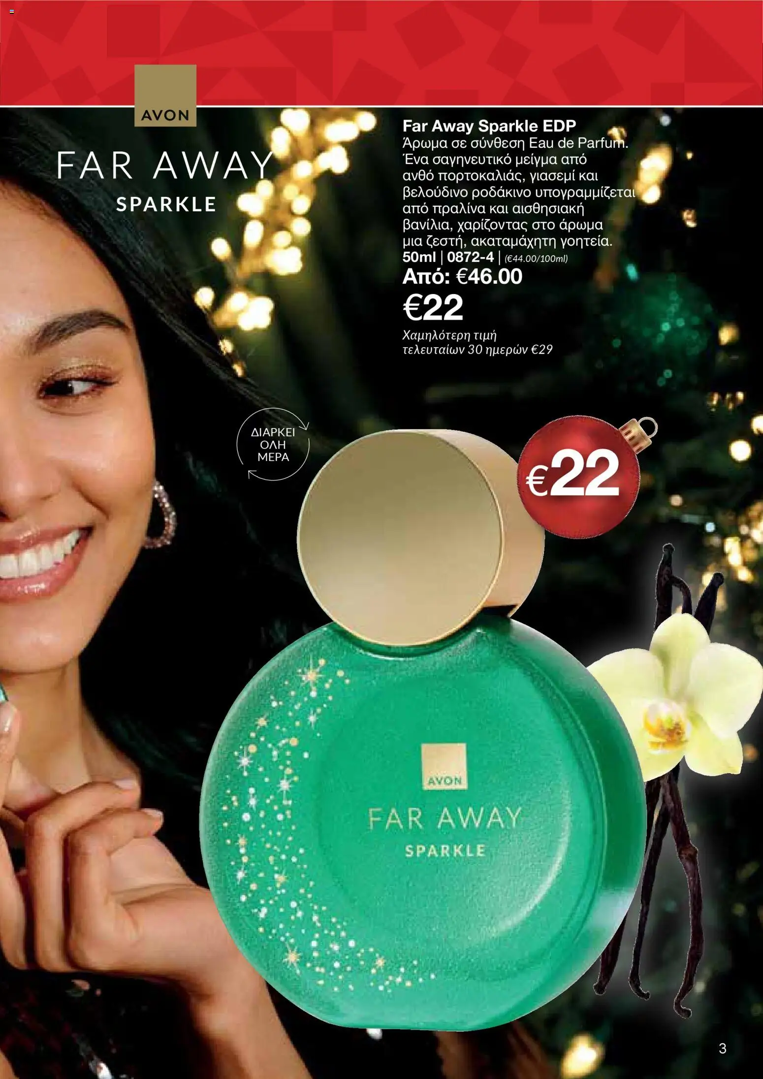 AVON Κατάλογος – σε ισχύ από 08.12.2025 | Σελίδα: 3