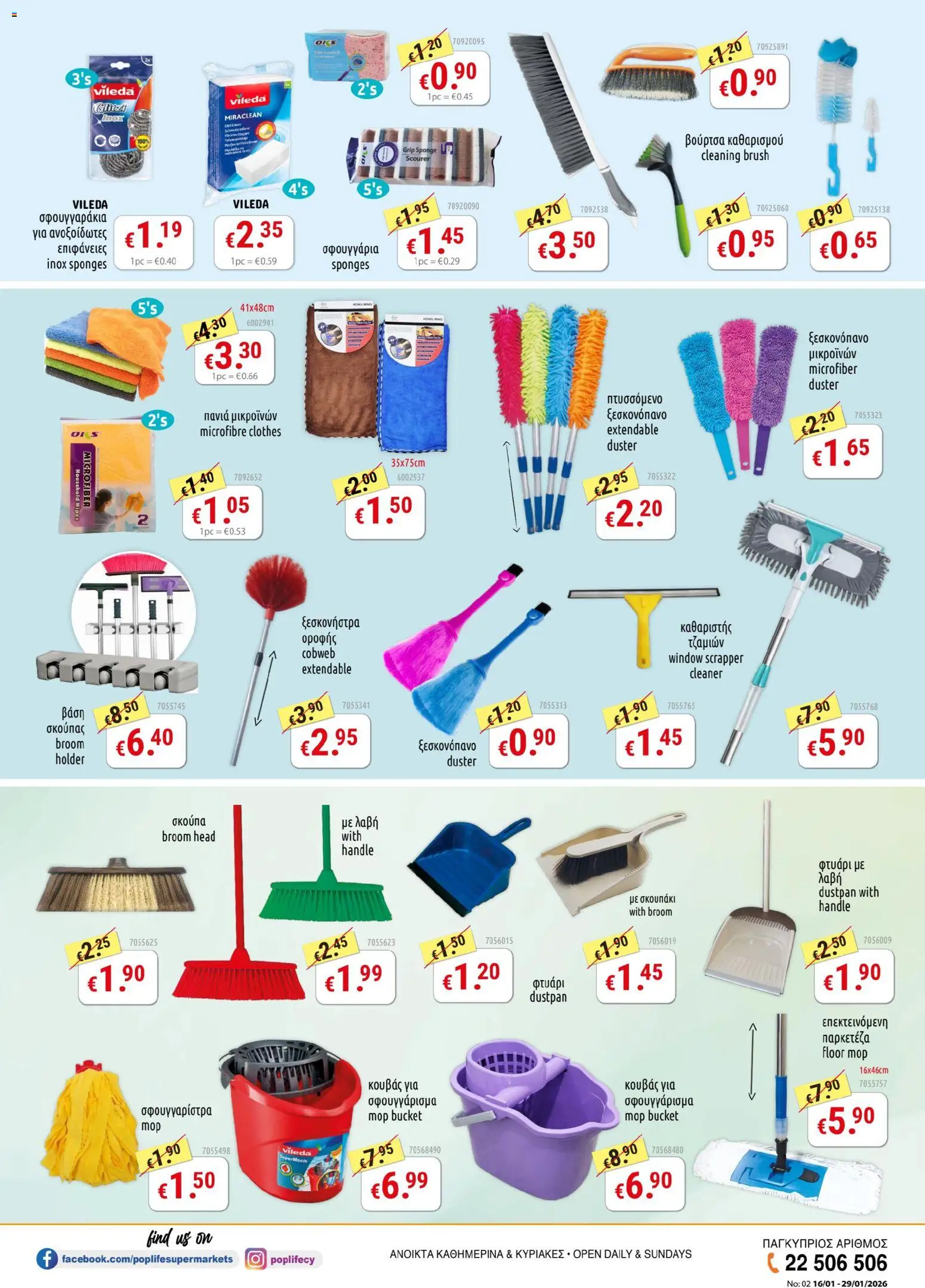 PopLife Φυλλάδιο – σε ισχύ από 16.01.2026 | Σελίδα: 8