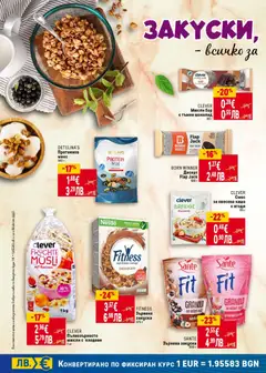 Преглед на BORN WINNER Десерт Flap Jack, Flap Jack dessert, Cookies & Cream, 100 г - Офертите са валидни от 08.01.2026 | Страница: 14