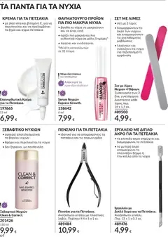  | Σελίδα: 64 | Προϊόντα: Βερνίκι νυχιών, Βερνίκι