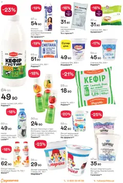 Рукавичка акції дійснийкції з 30.10.2025 | Сторінка: 5