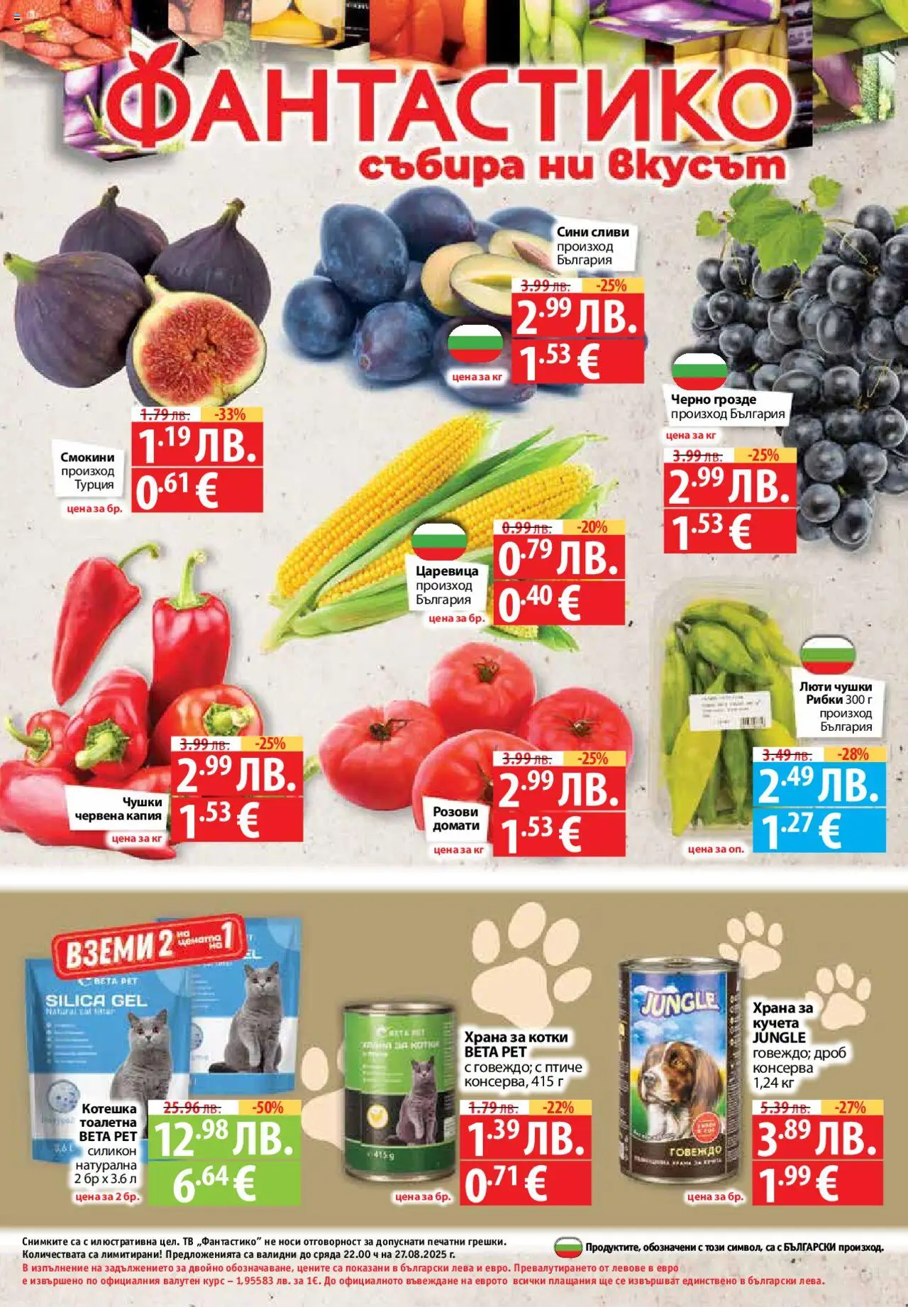  | Страница: 32 | Продукти: Домати, Сливи, Храна за кучета, Тоалетна