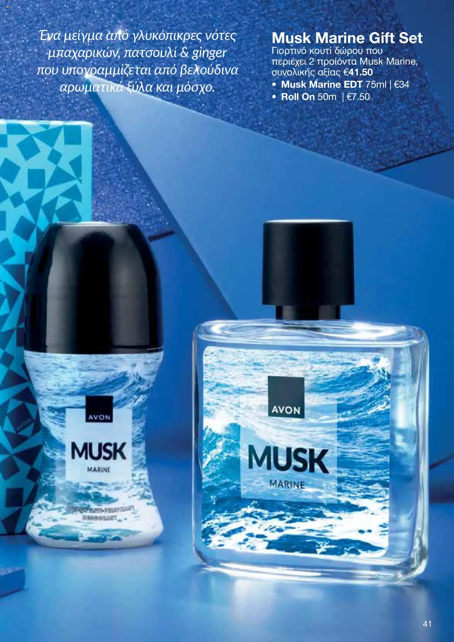 AVON Κατάλογος – σε ισχύ από 08.12.2025 | Σελίδα: 41