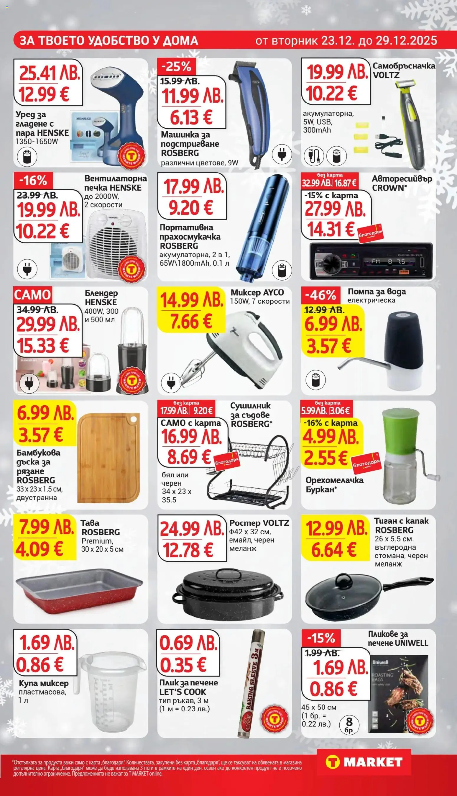 {H1} | Страница: 28 | Продукти: Помпа, Тава, Дъска, Блендер