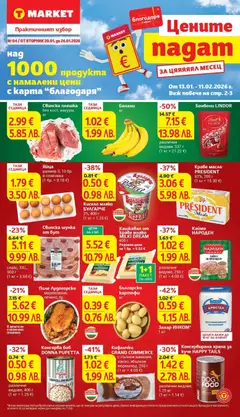 Преглед на T Market брошура Раднево  - Офертите са валидни от 20.01.2026