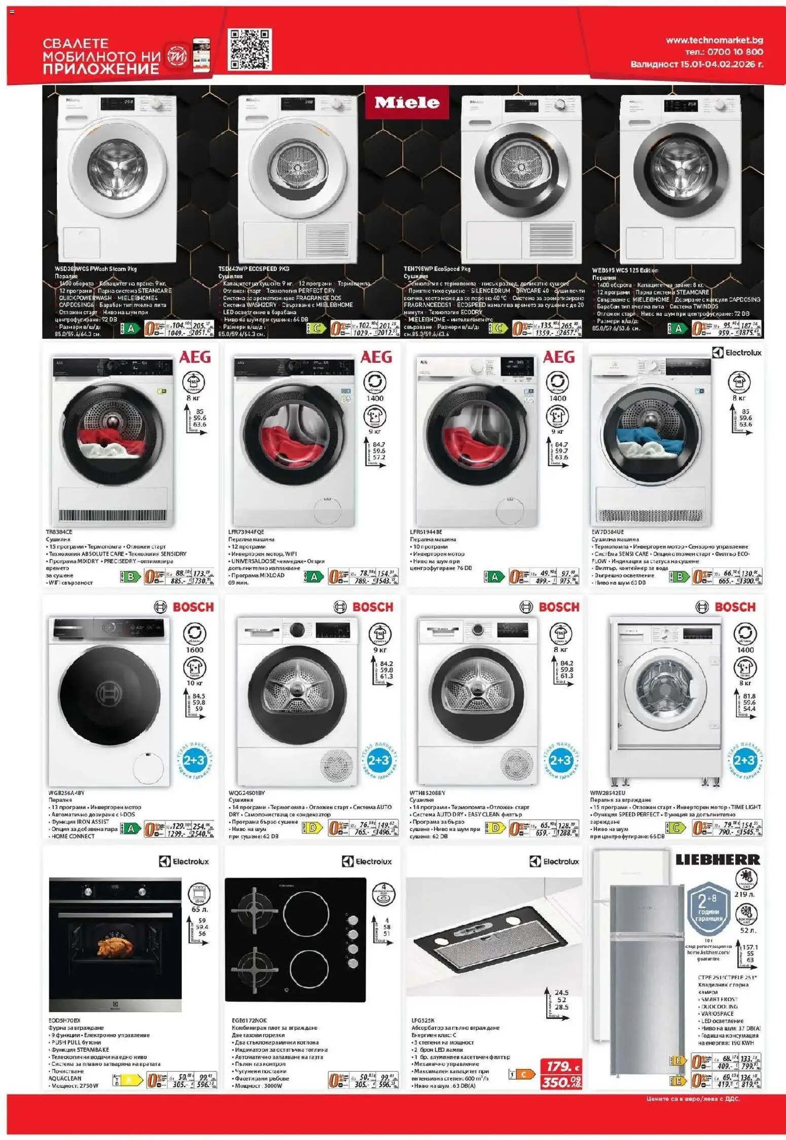 {H1} | Страница: 11 | Продукти: Вода, Сушилня, Фурна, Плот