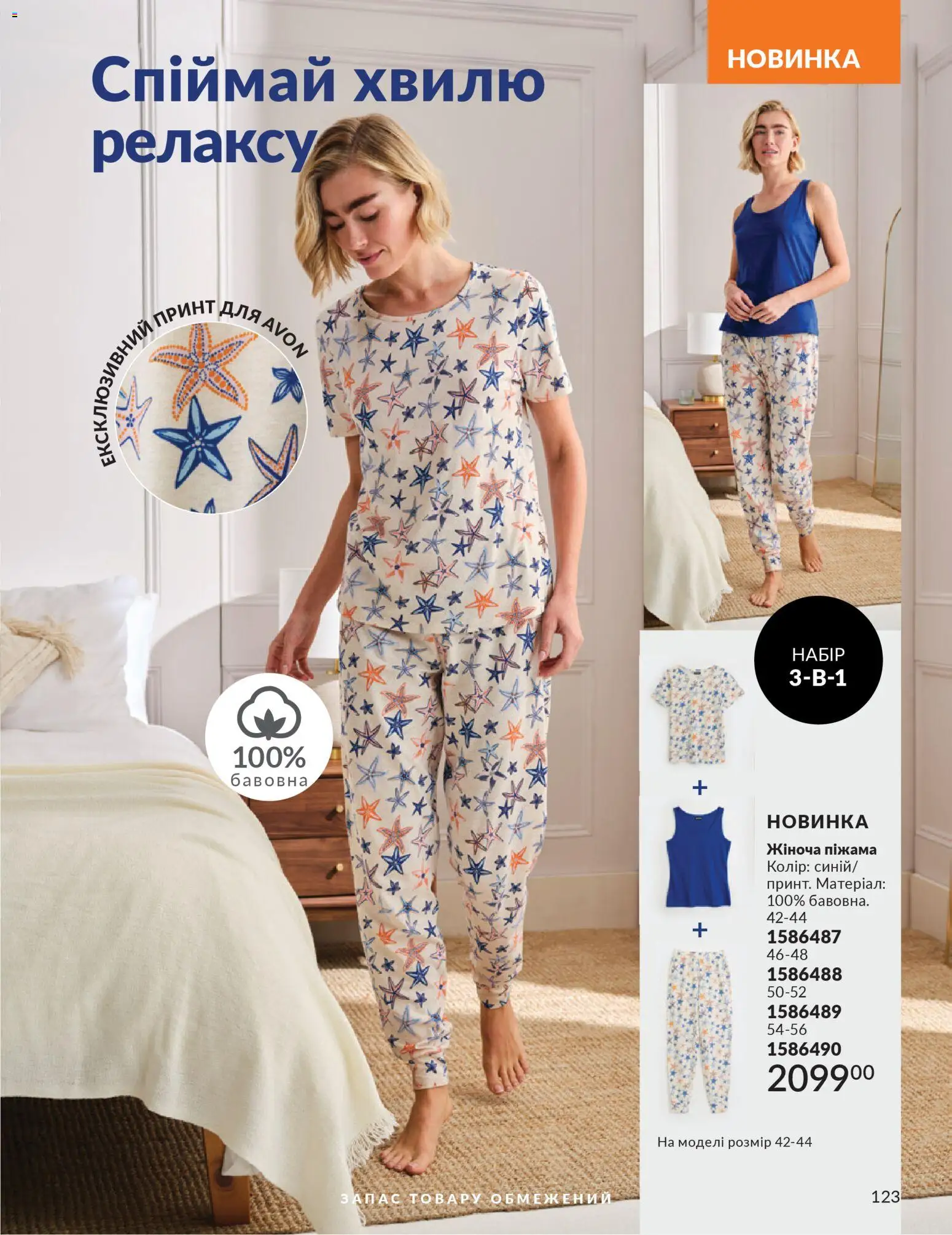 AVON Kаталог - дійснийкції з 31.03.2026 | Сторінка: 123