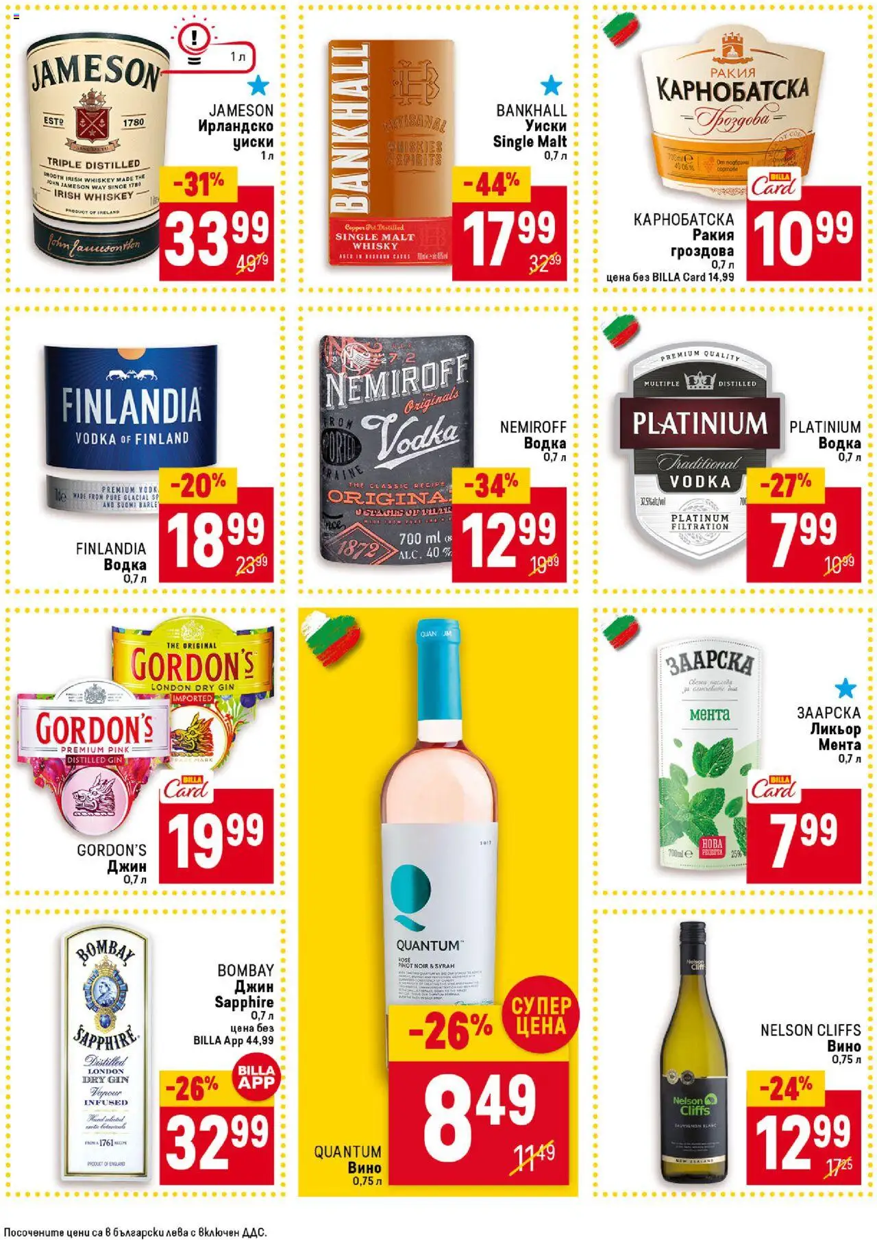  | Страница: 33 | Продукти: Джин, Вино, Ирландско уиски, Ракия
