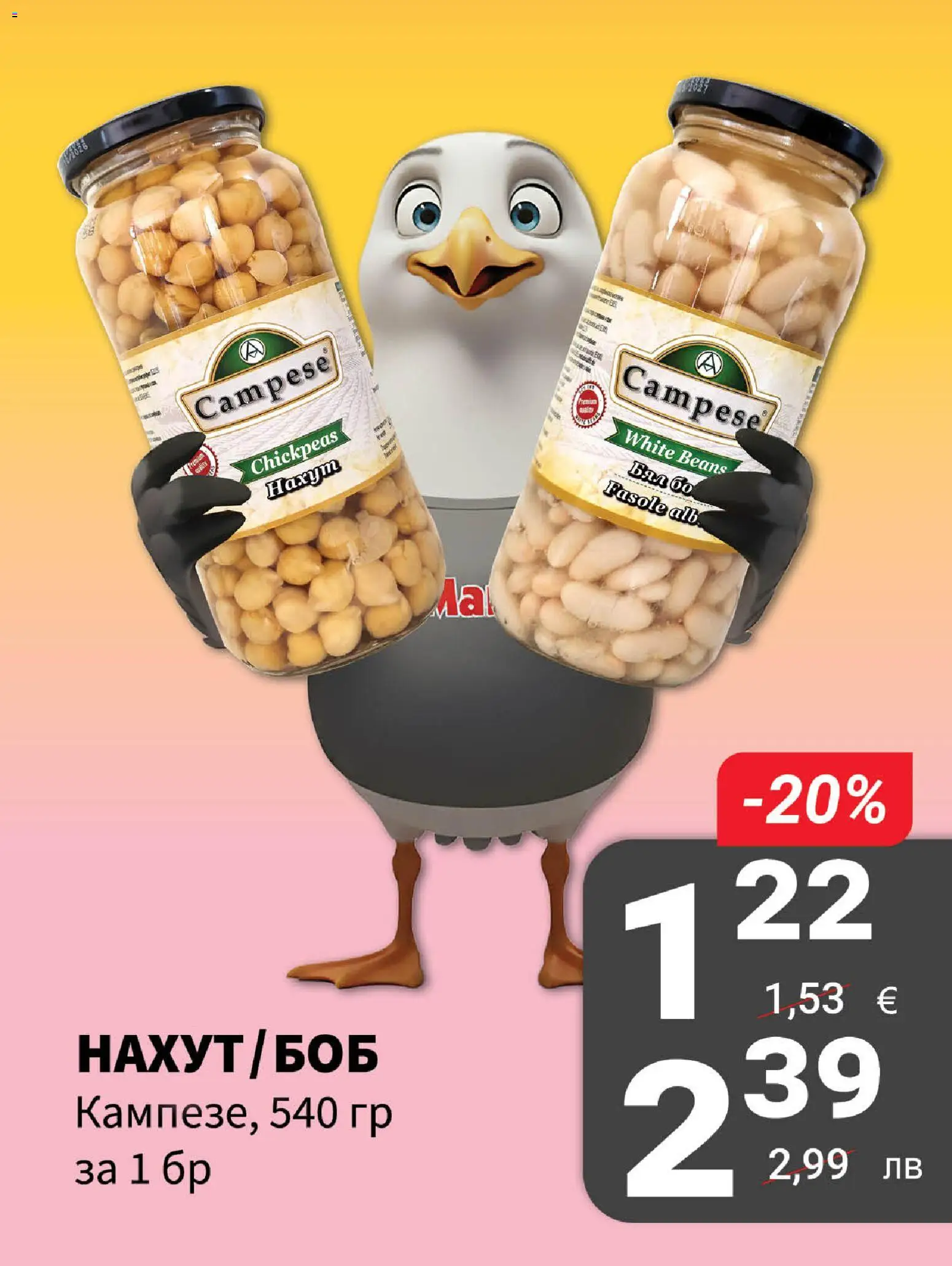 {H1} | Страница: 3 | Продукти: Нахут, Боб