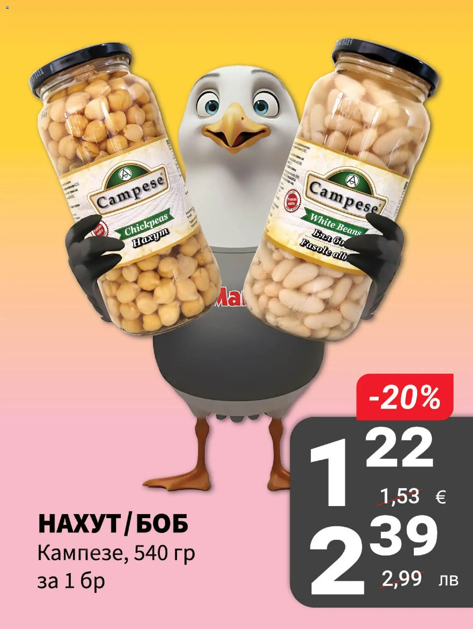 {H1} | Страница: 3 | Продукти: Нахут, Боб