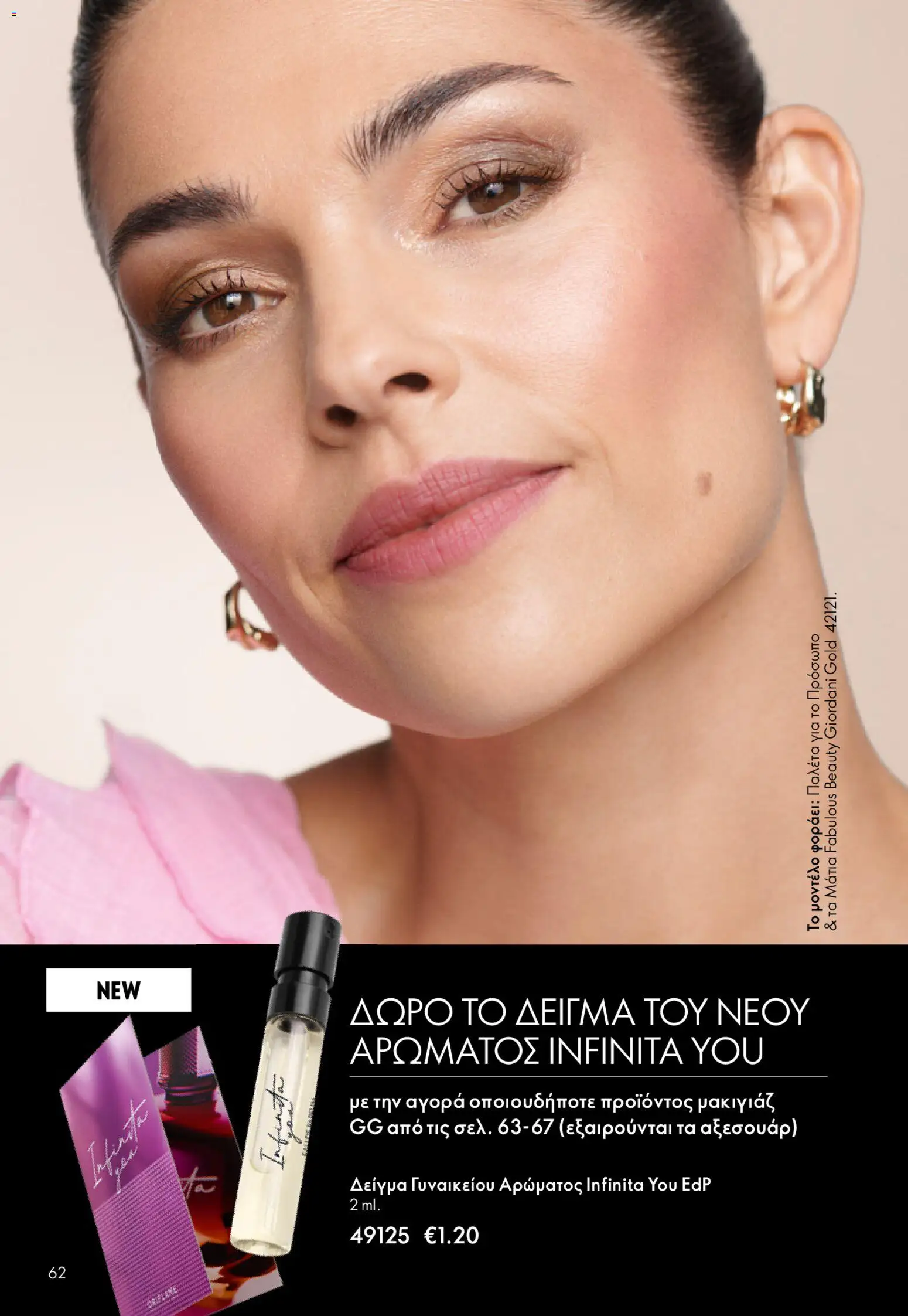 Oriflame - eCatalogue 02 – σε ισχύ από 28.01.2026 | Σελίδα: 62