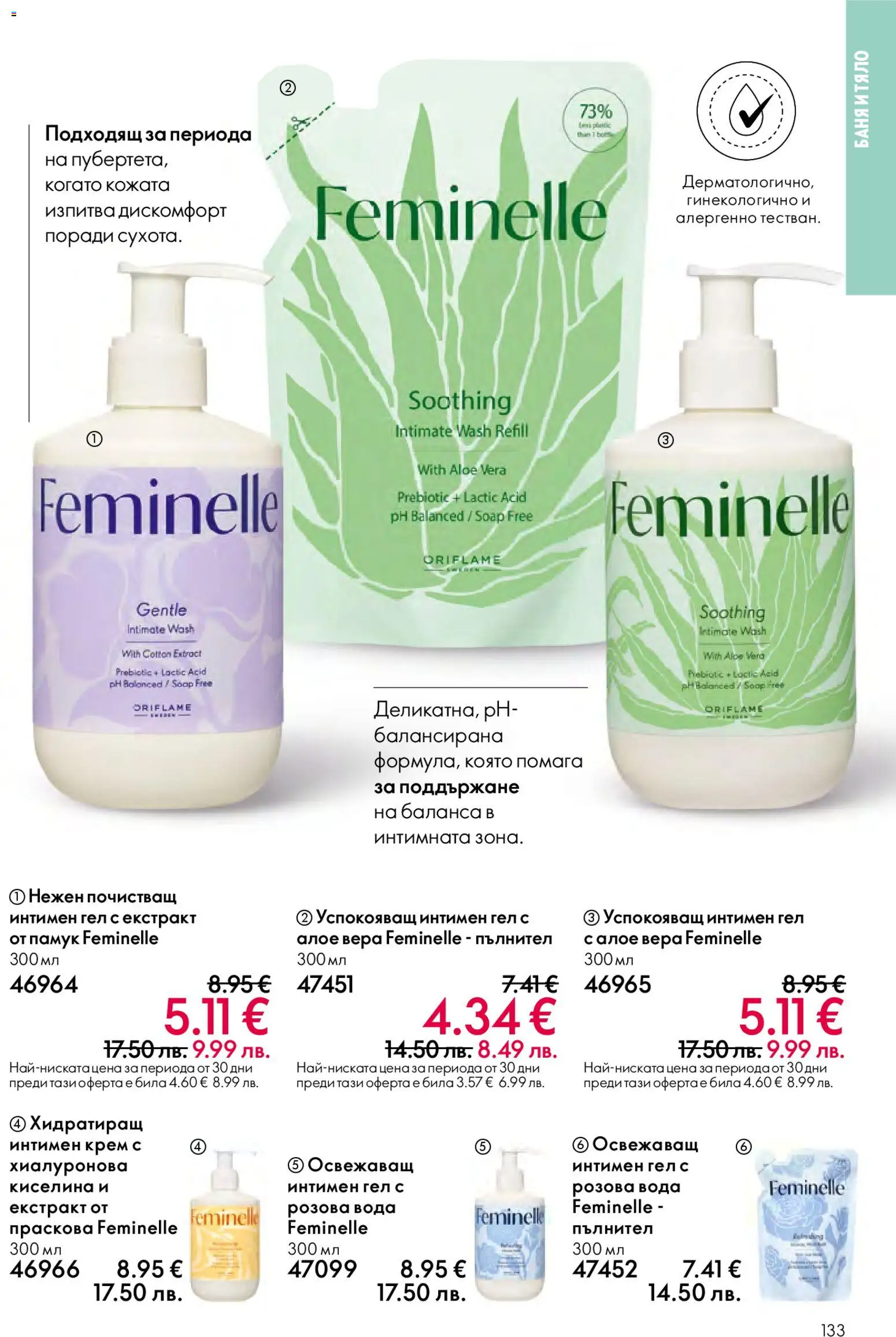 {H1} | Страница: 133 | Продукти: Крем, Вода, Памук, Баня