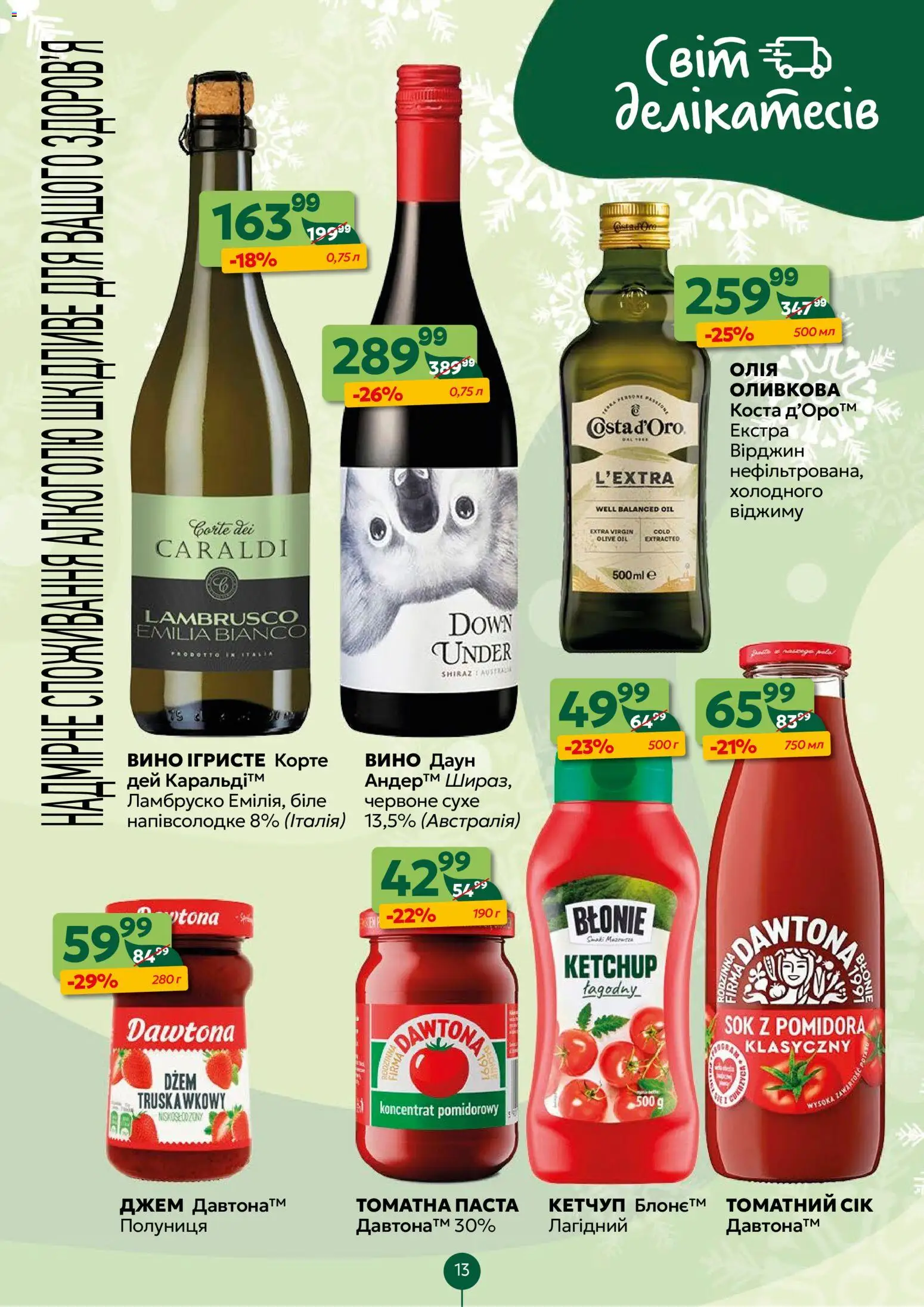 Близенько Kаталог - дійснийкції з 19.01.2026 | Сторінка: 13 | Товари: Олія, Вино, Кетчуп, Джем