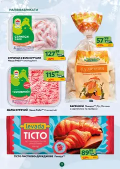 Близенько акції дійснийкції з 15.12.2025 | Сторінка: 12