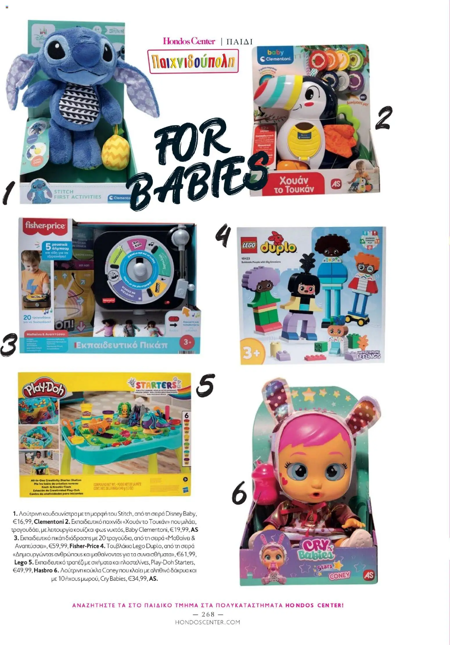 Hondos Center - Kατάλογος Χειμώνας 25/26 από 01/12/2025 🛍️ Δείτε τις καλύτερες προσφορές! | Ελλάδα