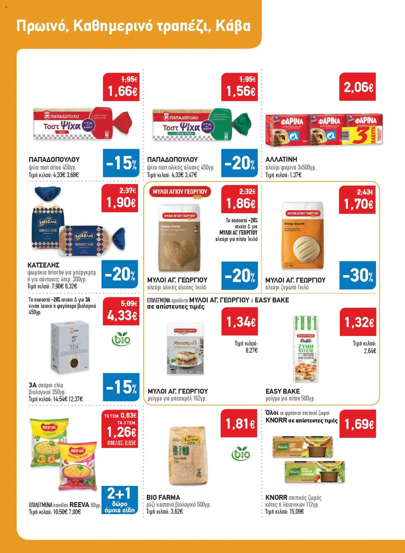  | Σελίδα: 18 | Προϊόντα: Noodles