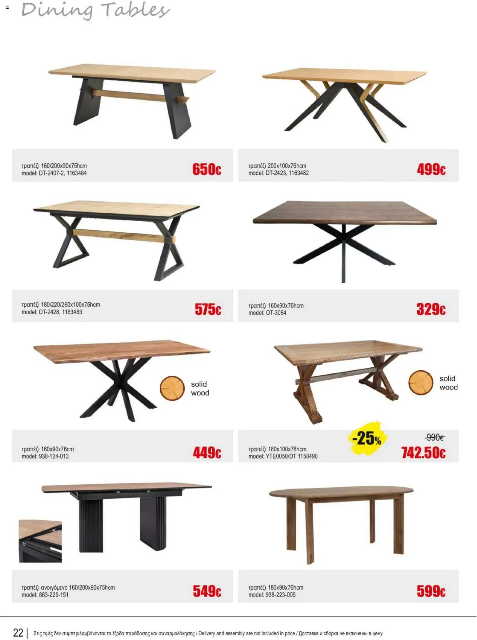 Kleima - Catalogue Indoor – σε ισχύ από 16.02.2026 | Σελίδα: 22