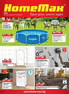 Преглед на HomeMax брошура - Офертите са валидни от 17.07.2025