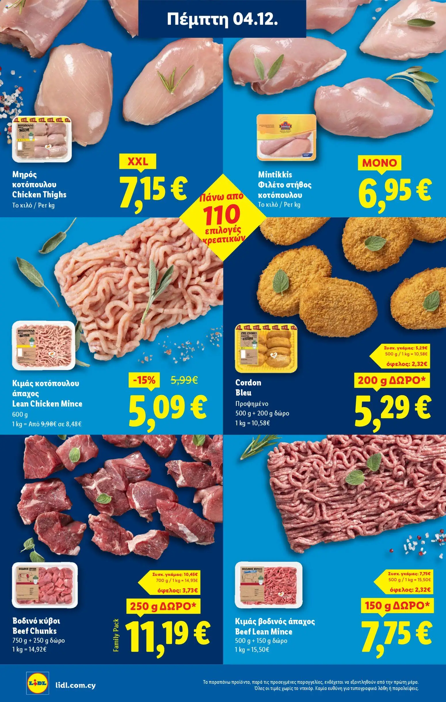 Lidl - Φυλλάδιο – σε ισχύ από 04.12.2025 | Σελίδα: 4