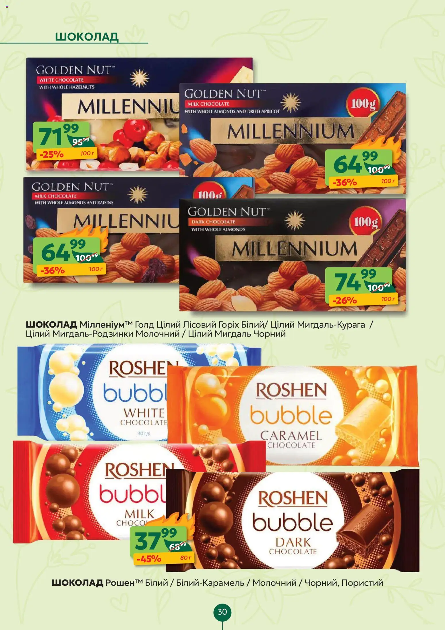 Близенько Kаталог - дійснийкції з 23.03.2026 | Сторінка: 30 | Товари: Шоколад