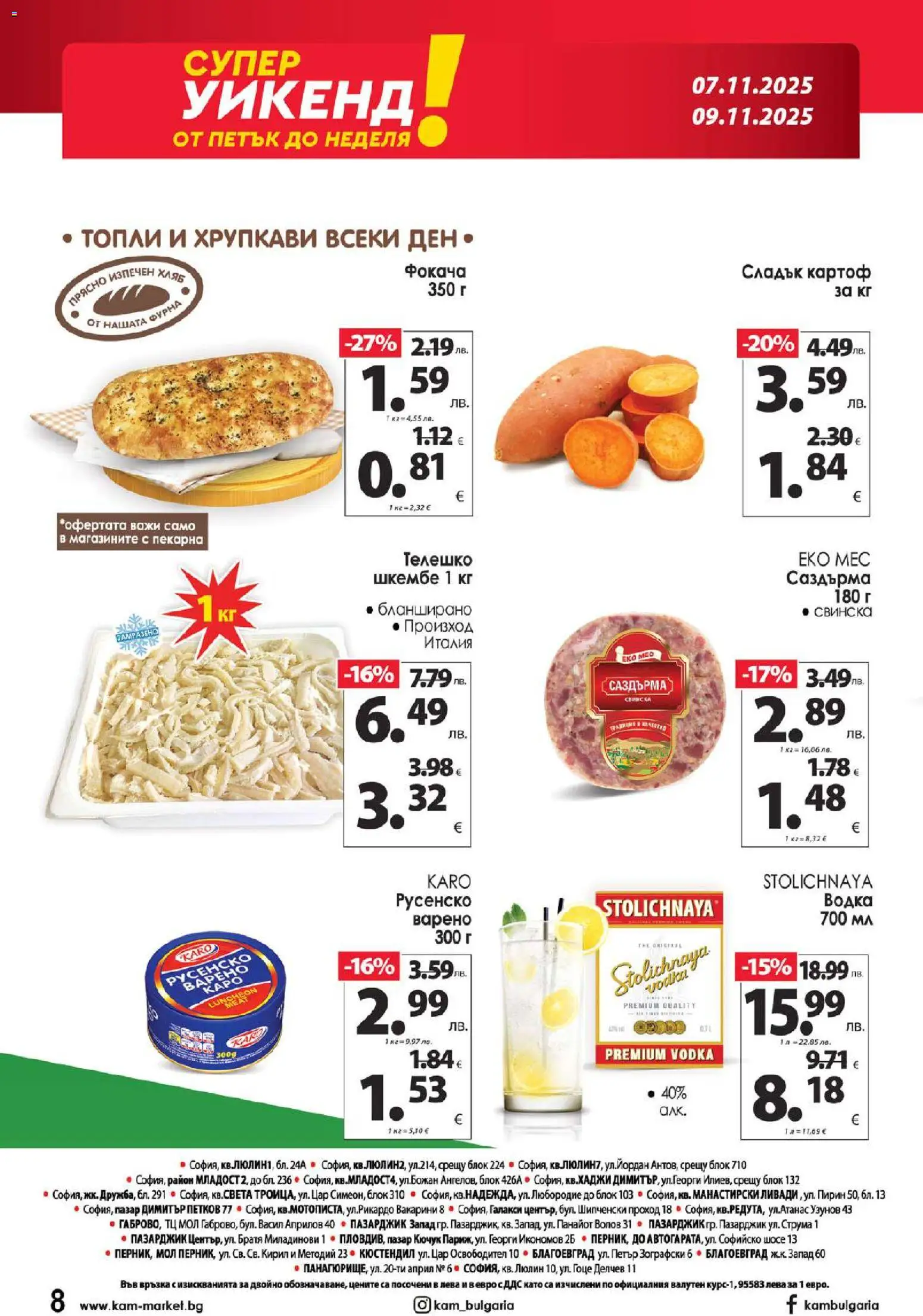{H1} | Страница: 13 | Продукти: Хляб, Водка, Шкембе, Фурна