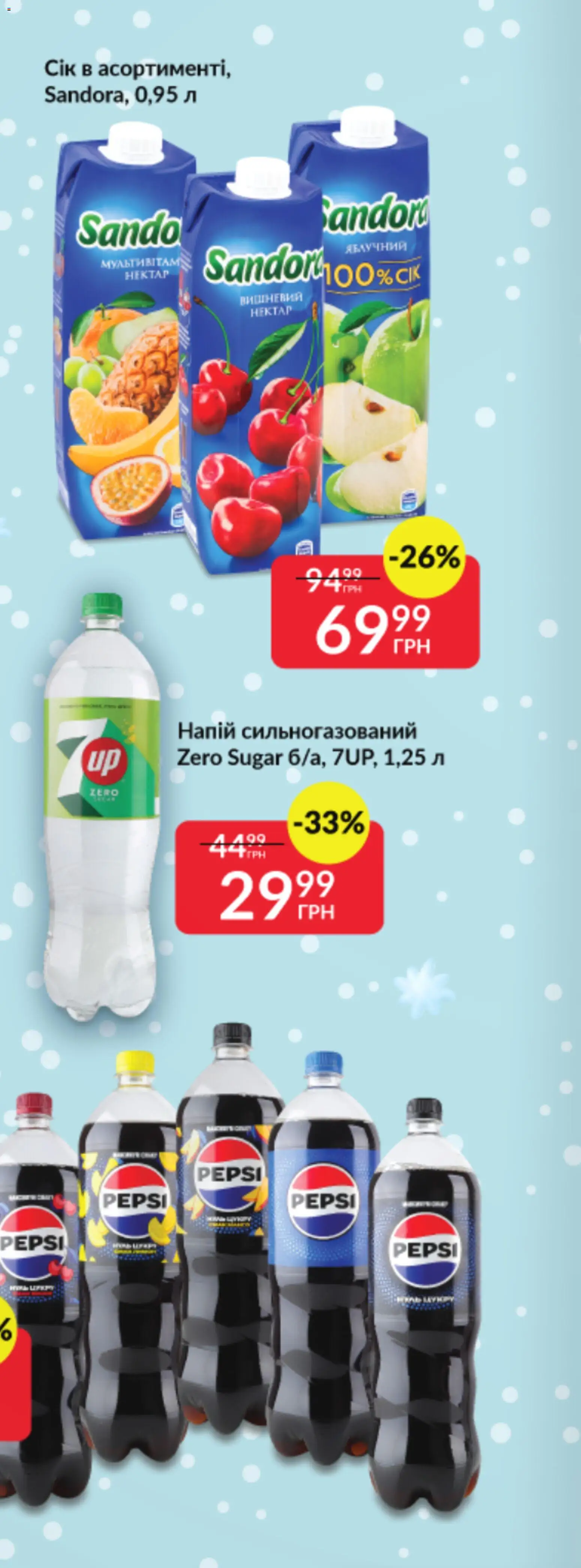 Fozzy Kаталог - дійснийкції з 03.12.2025 | Сторінка: 36