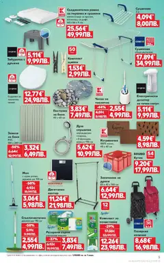 Преглед на Кауфланд брошура Бургас - Отстъпки до 50% за твоето хоби - Офертите са валидни от 20.04.2026 | Страница: 5