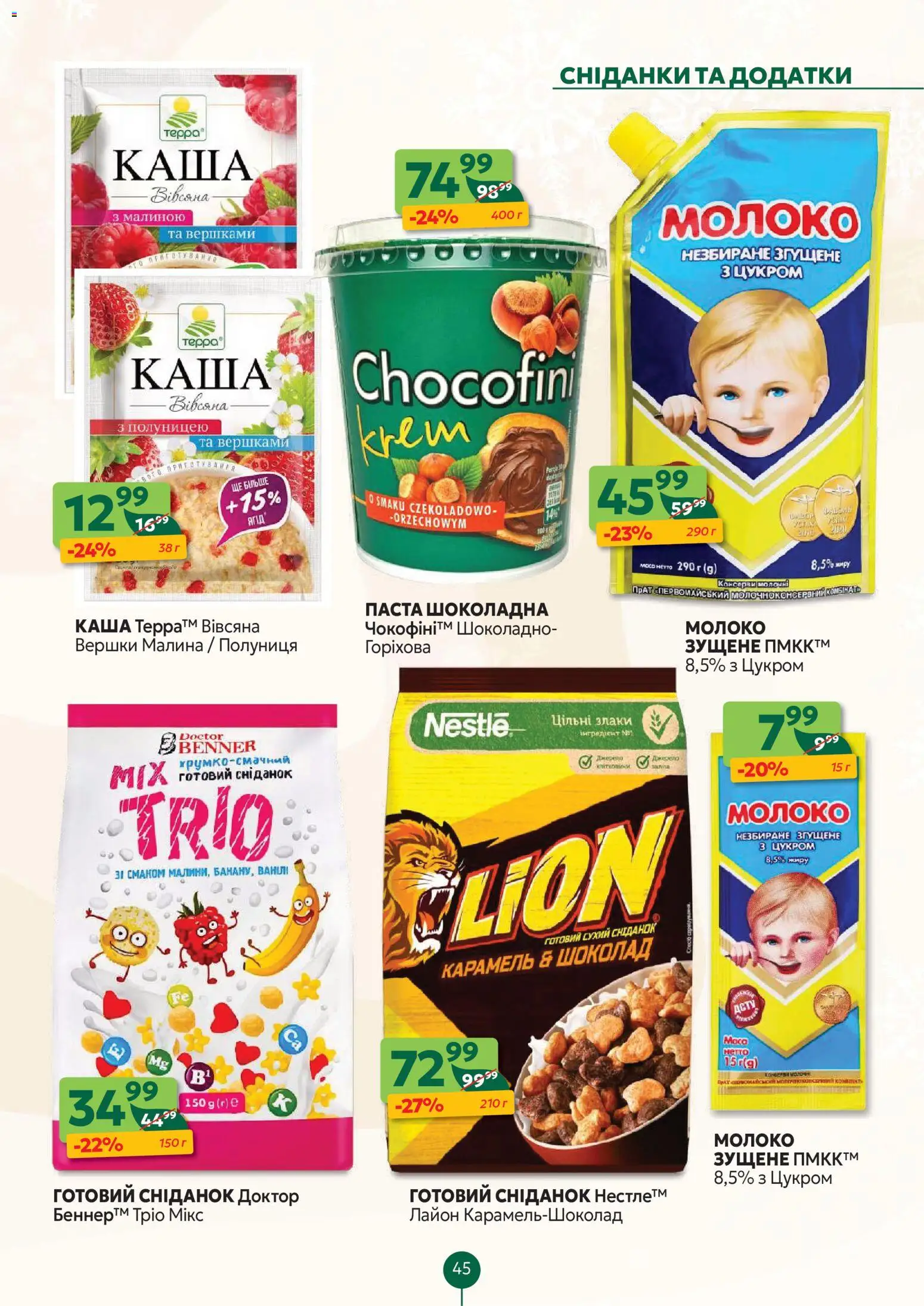 Близенько Kаталог - дійснийкції з 01.12.2025 | Сторінка: 45