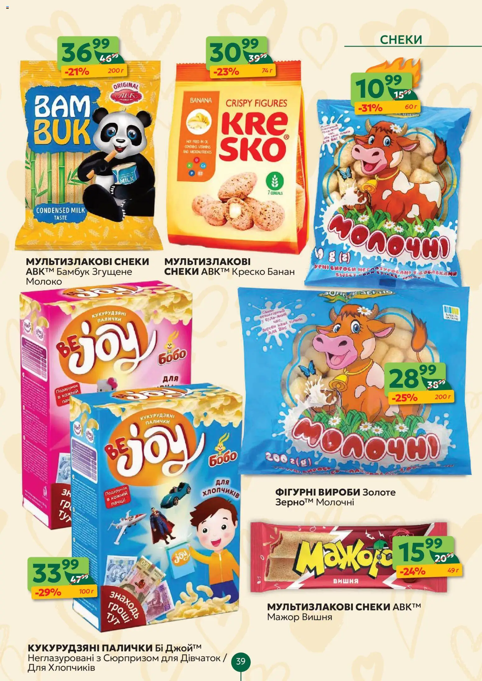 Близенько Kаталог - дійснийкції з 09.02.2026 | Сторінка: 39