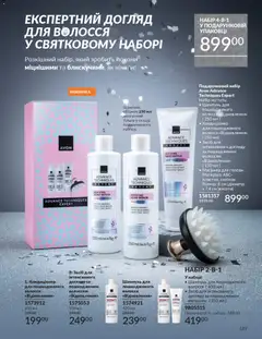 AVON акції дійснийкції з 01.11.2025 | Сторінка: 185