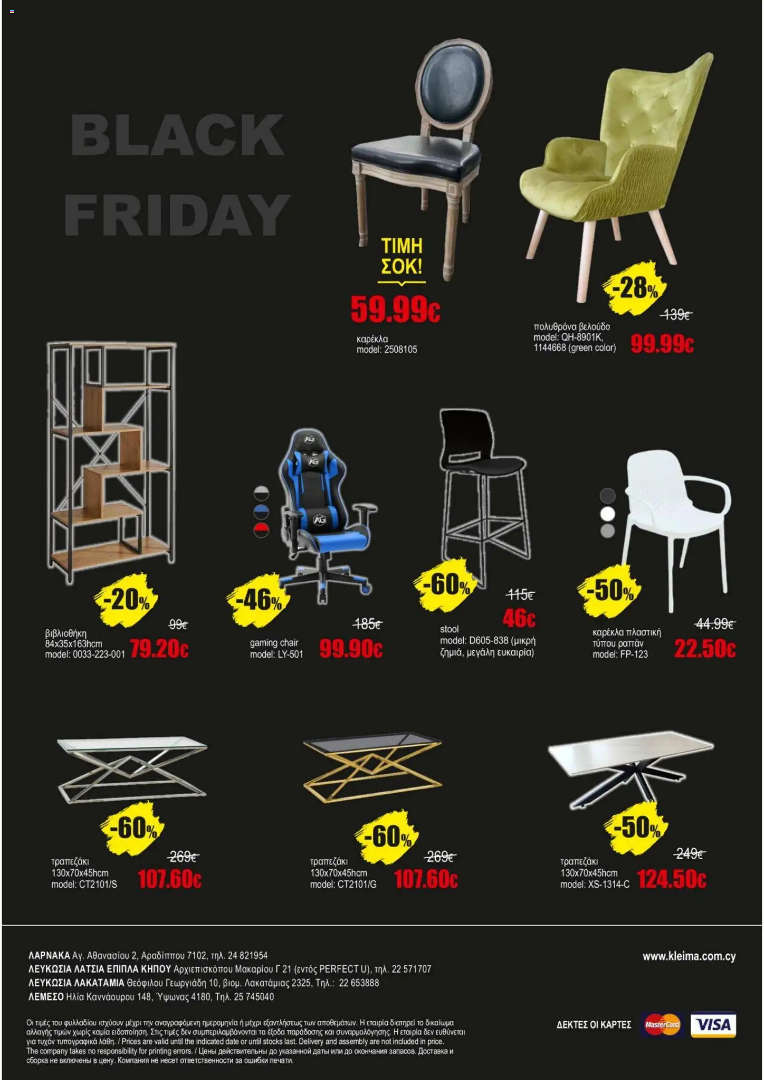 Kleima - Black Friday – σε ισχύ από 07.11.2025 | Σελίδα: 24