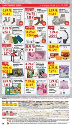 Преглед на Cедмична брошура на T Market - Офертите са валидни от 16.12.2025 | Страница: 28