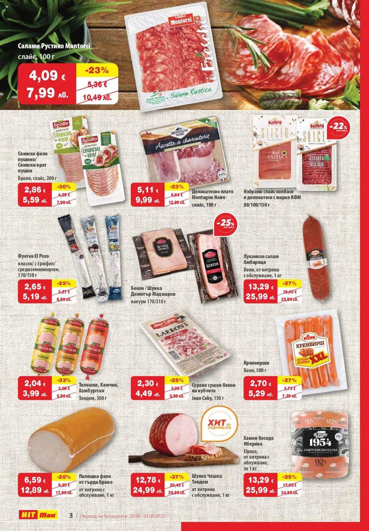  | Страница: 3 | Продукти: Шунка, Свинско, Кренвирши, Tortilla lap