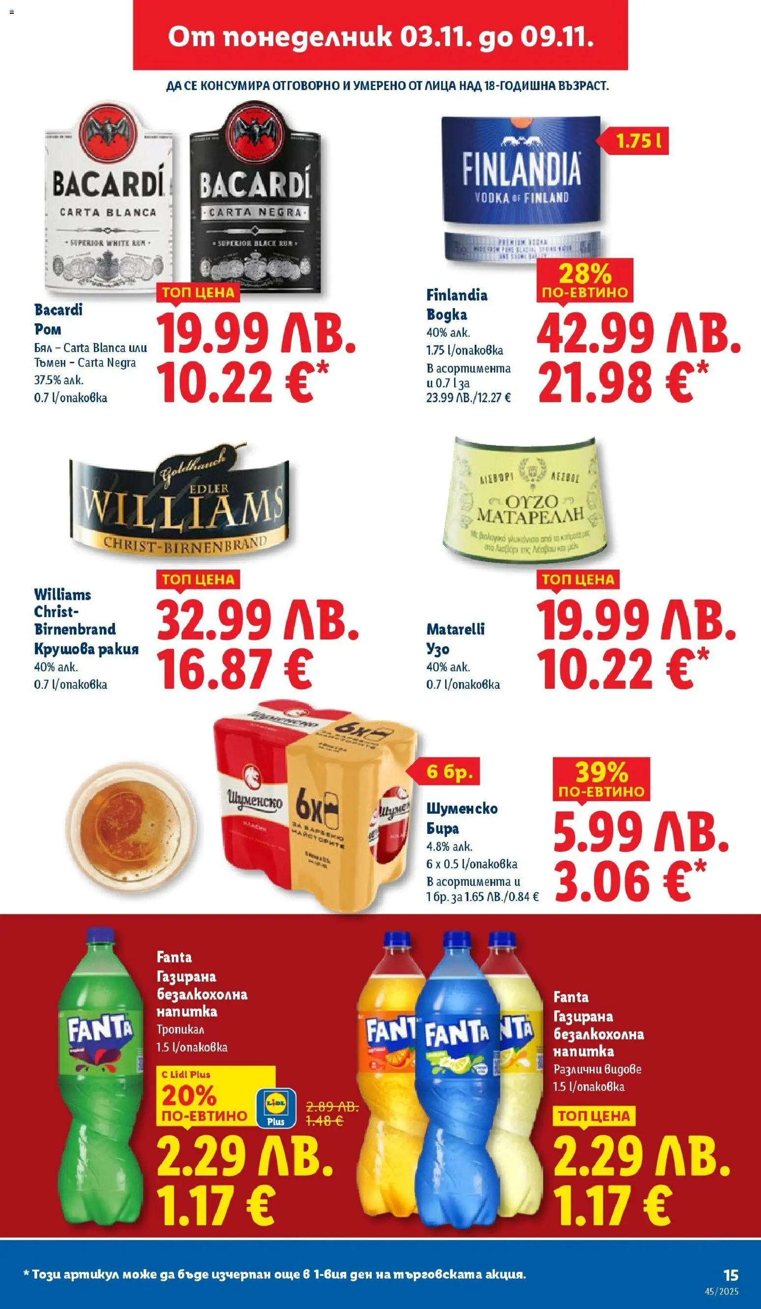 {H1} | Страница: 15 | Продукти: Узо, Ром, Напитка, Ракия